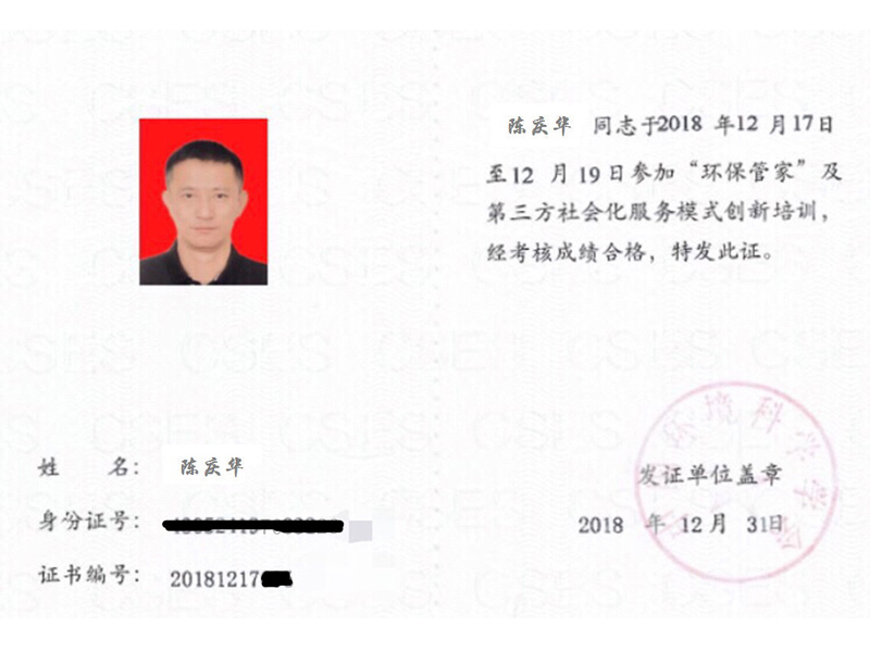 環保管家培訓證書1